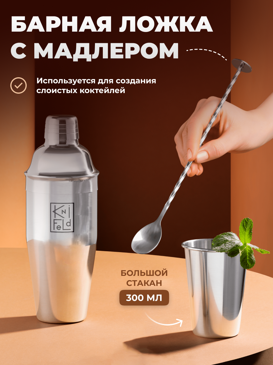 Набор бармена Knifeld для приготовления коктейлей 23 предмета - фото 4