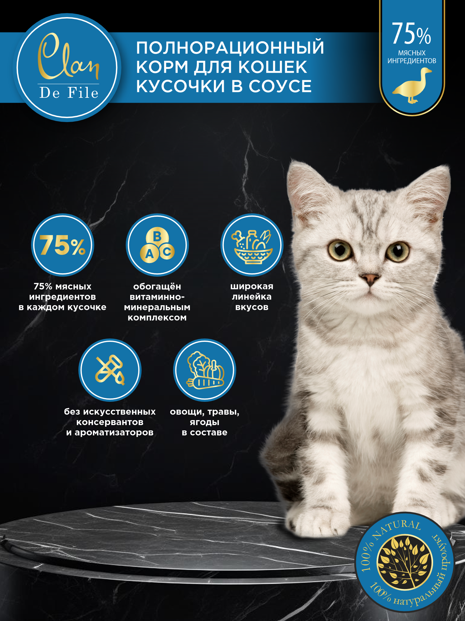 Корм влажный для кошек Clan De File Гусь с клюквой кусочки в соусе пауч 85г 14 шт - фото 2