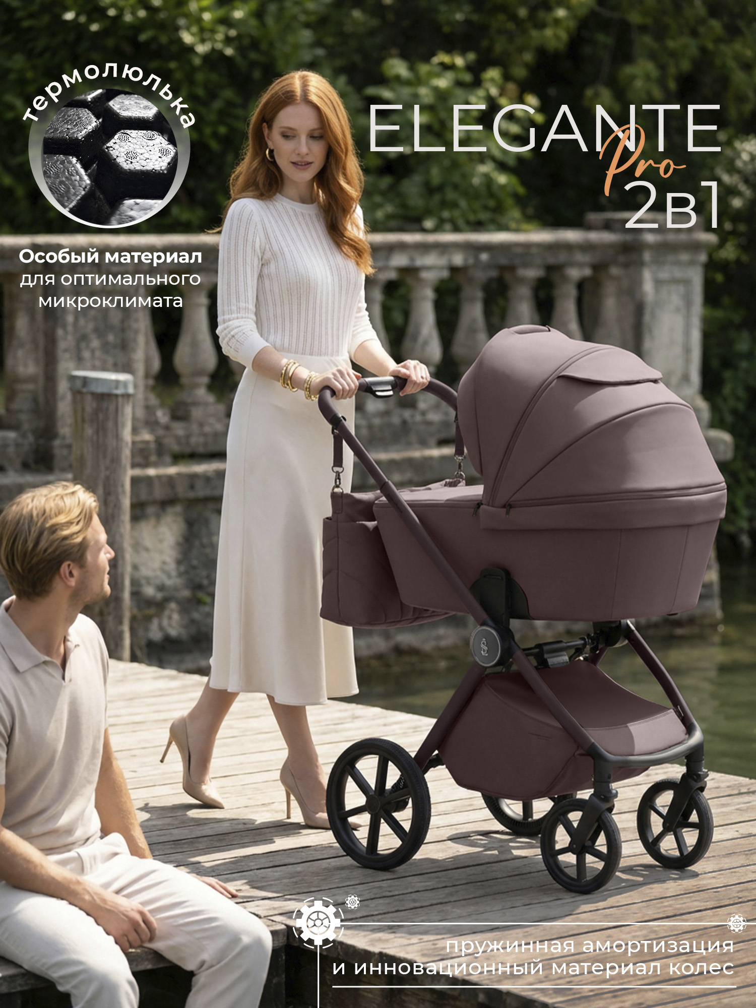 Коляска 2в1 Sweet Baby SBL Elegante Pro Mokka коричневый - фото 1