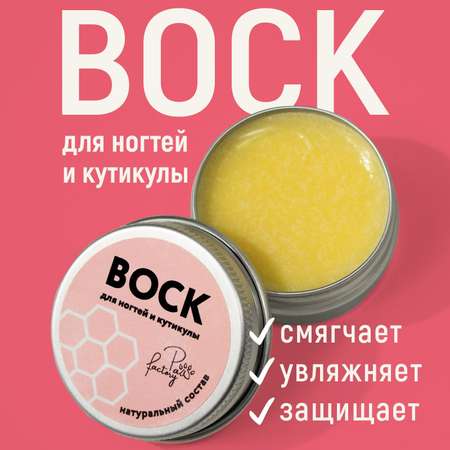 Воск для ногтей PAW FACTORY PWF0196