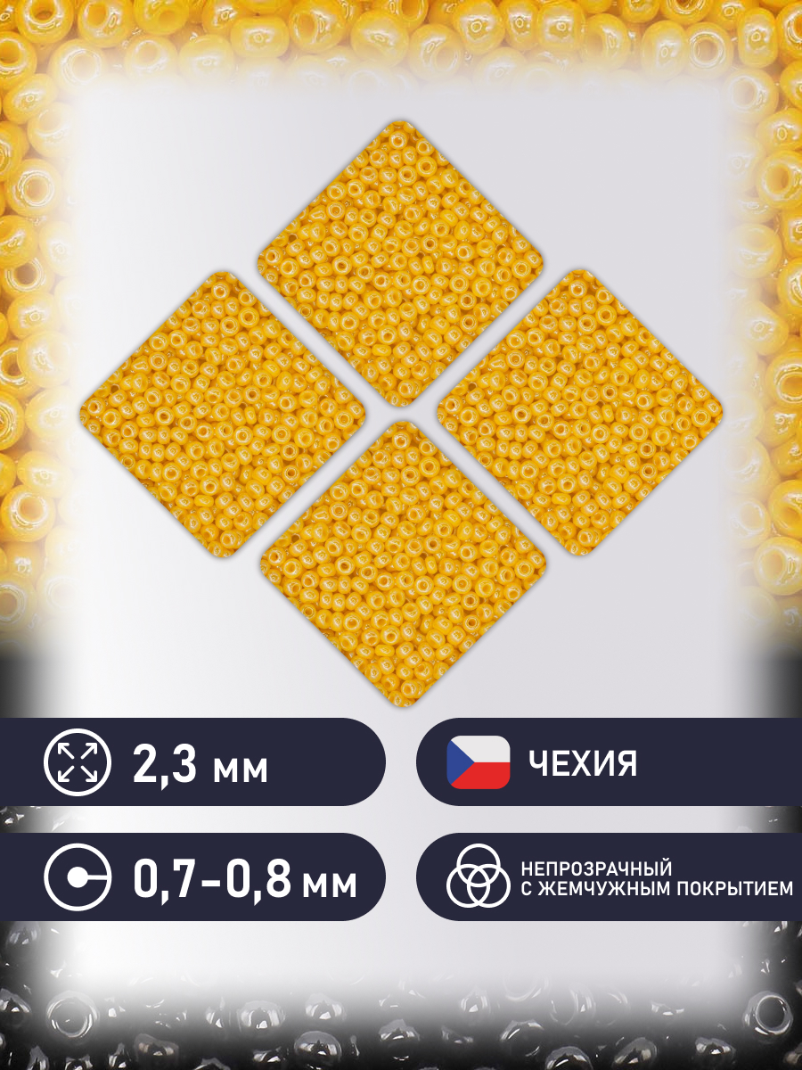 Набор для творчества Preciosa бисер чешский 10/0 50г 1 шт - фото 2