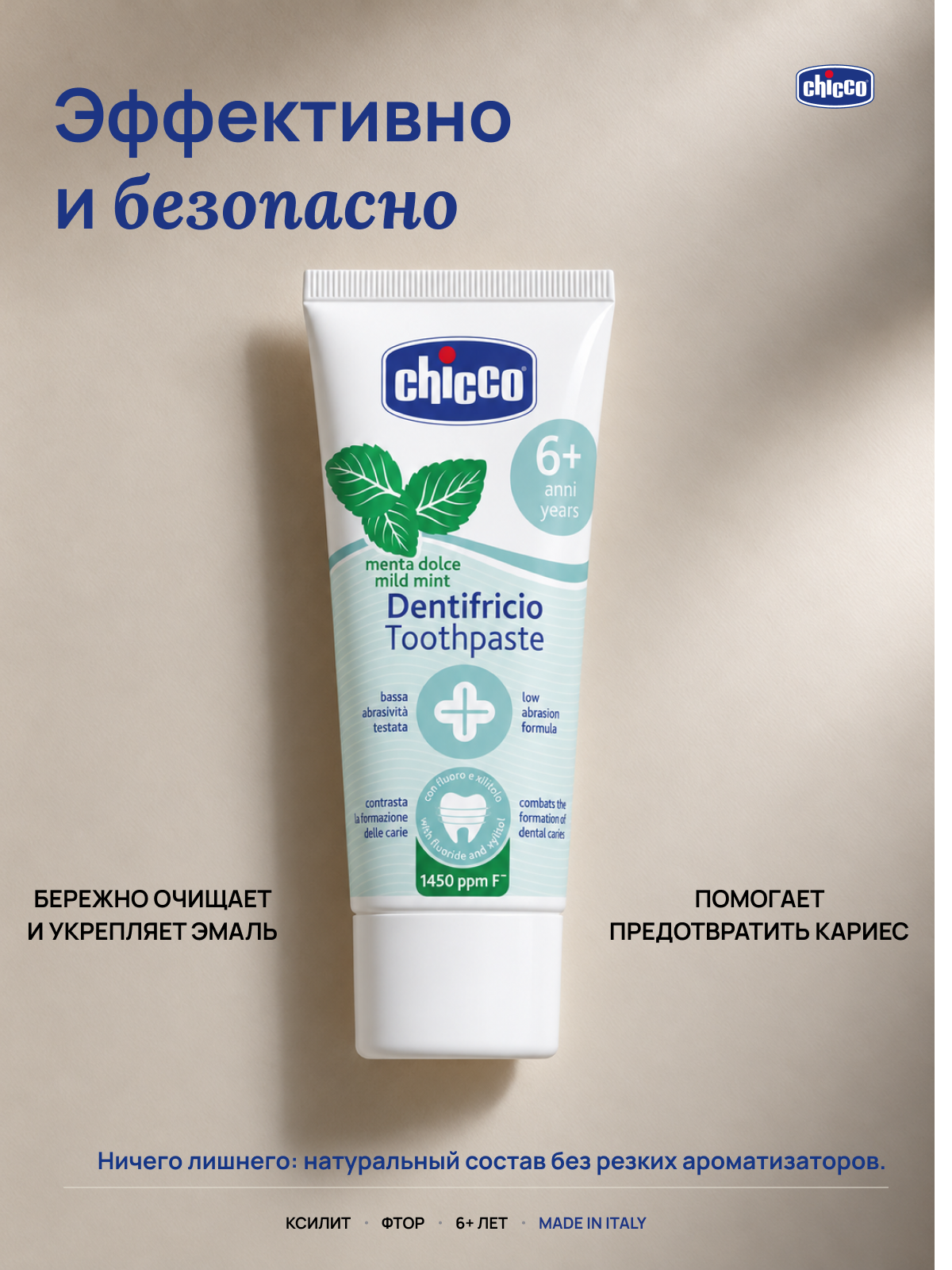 Зубная паста Chicco с фтором Мята - фото 3