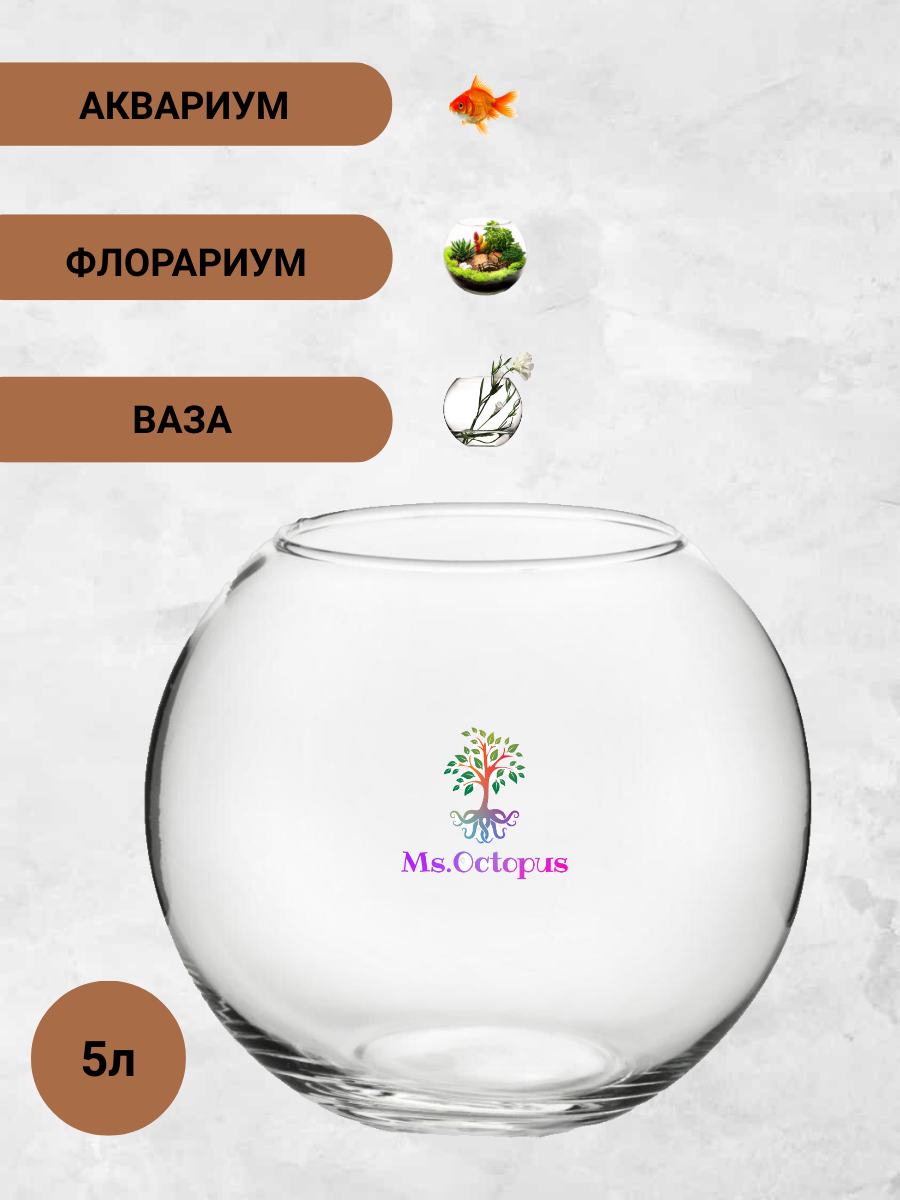 Аквариум Ms.Octopus шар 5л - фото 2