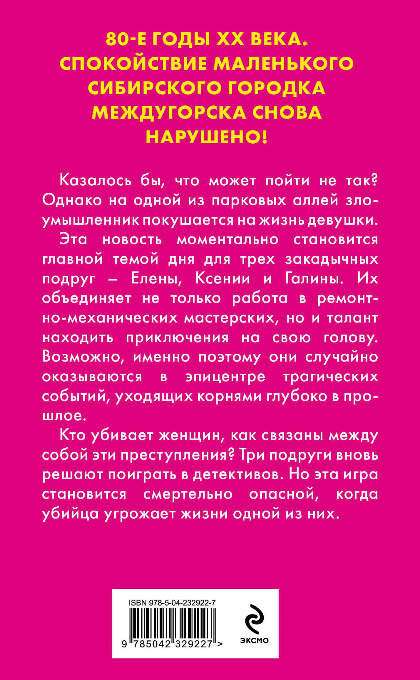 Книга Эксмо Смерть на кончике ножа - фото 2