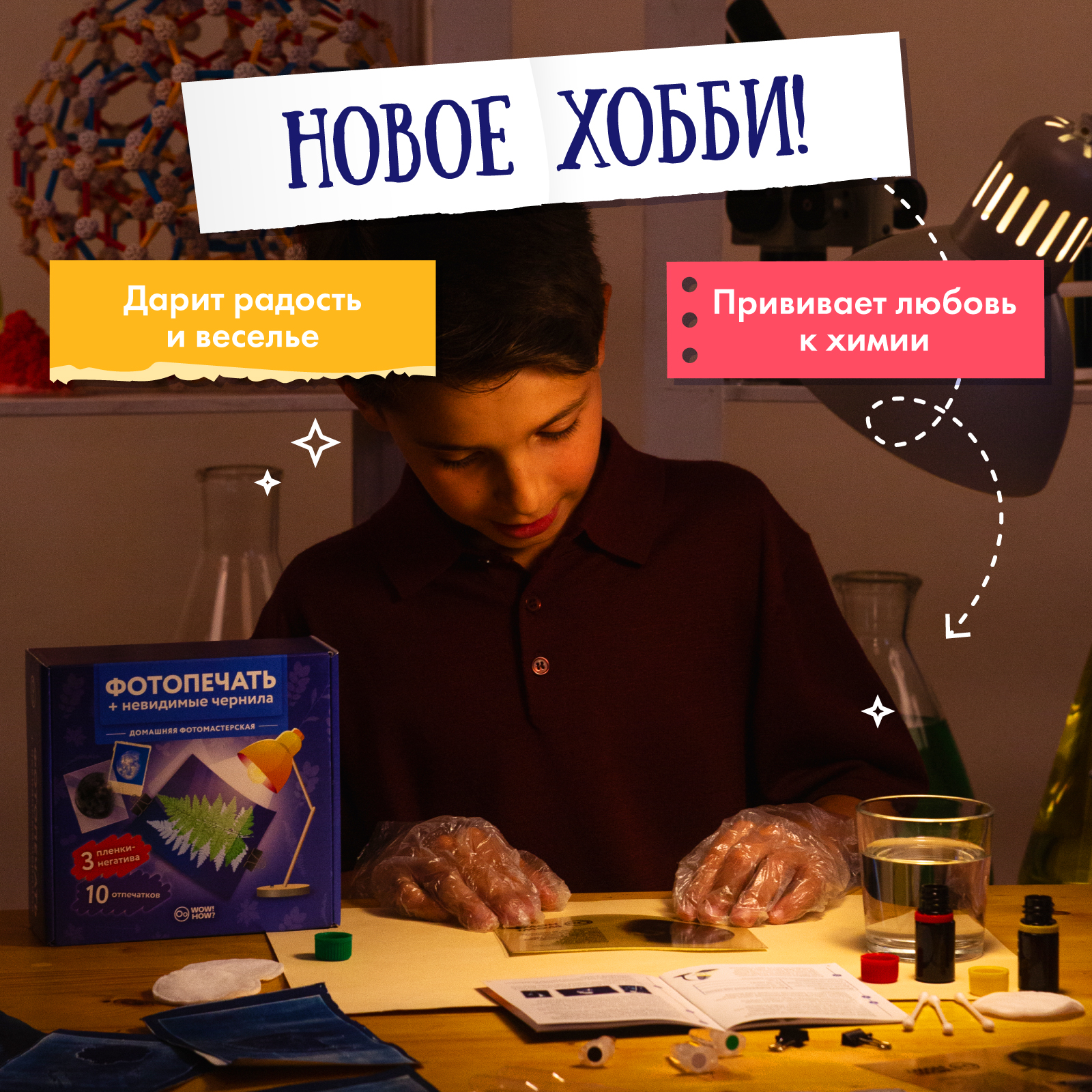 Набор для опытов WOW! HOW? Фотопечать - фото 3