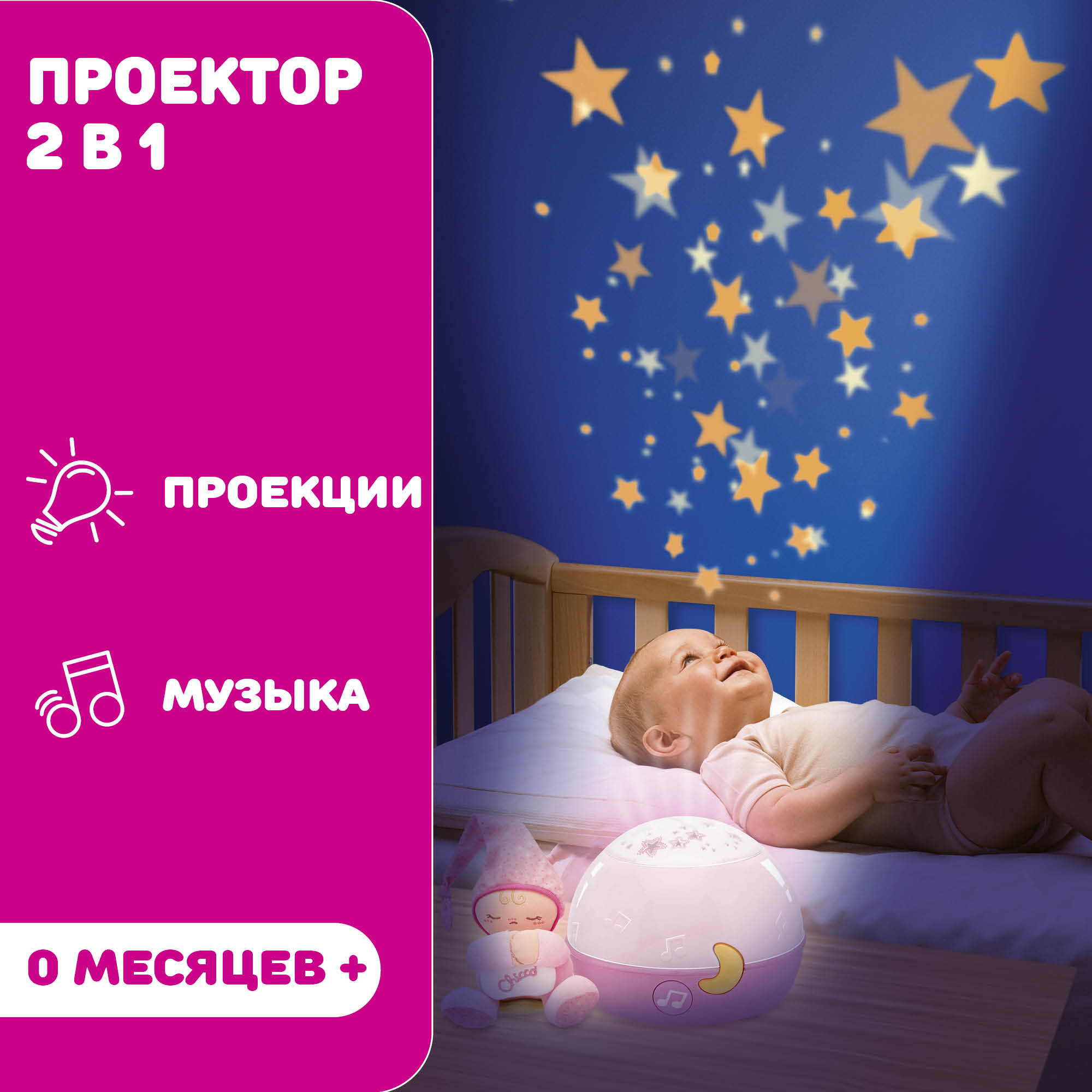 Игрушка проектор, ночник Chicco Первые грезы - фото 3