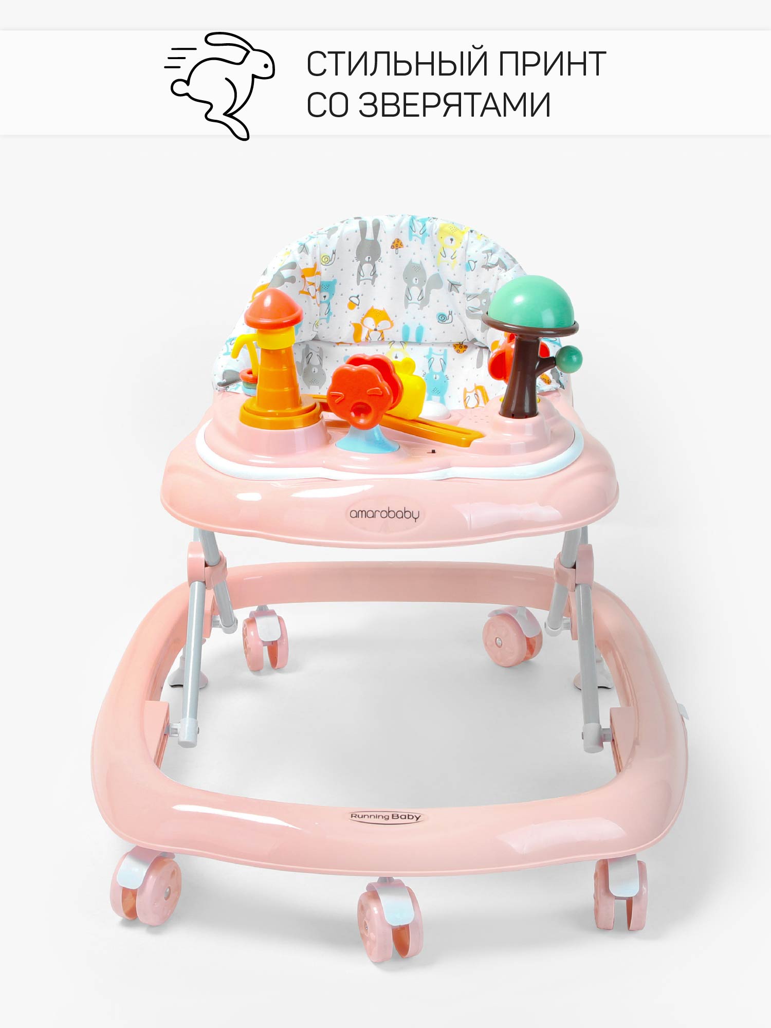 Ходунки Amarobaby Running Baby розовый в ассортименте - фото 11