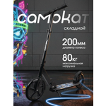 Городской самокат Saimaa двухколесный