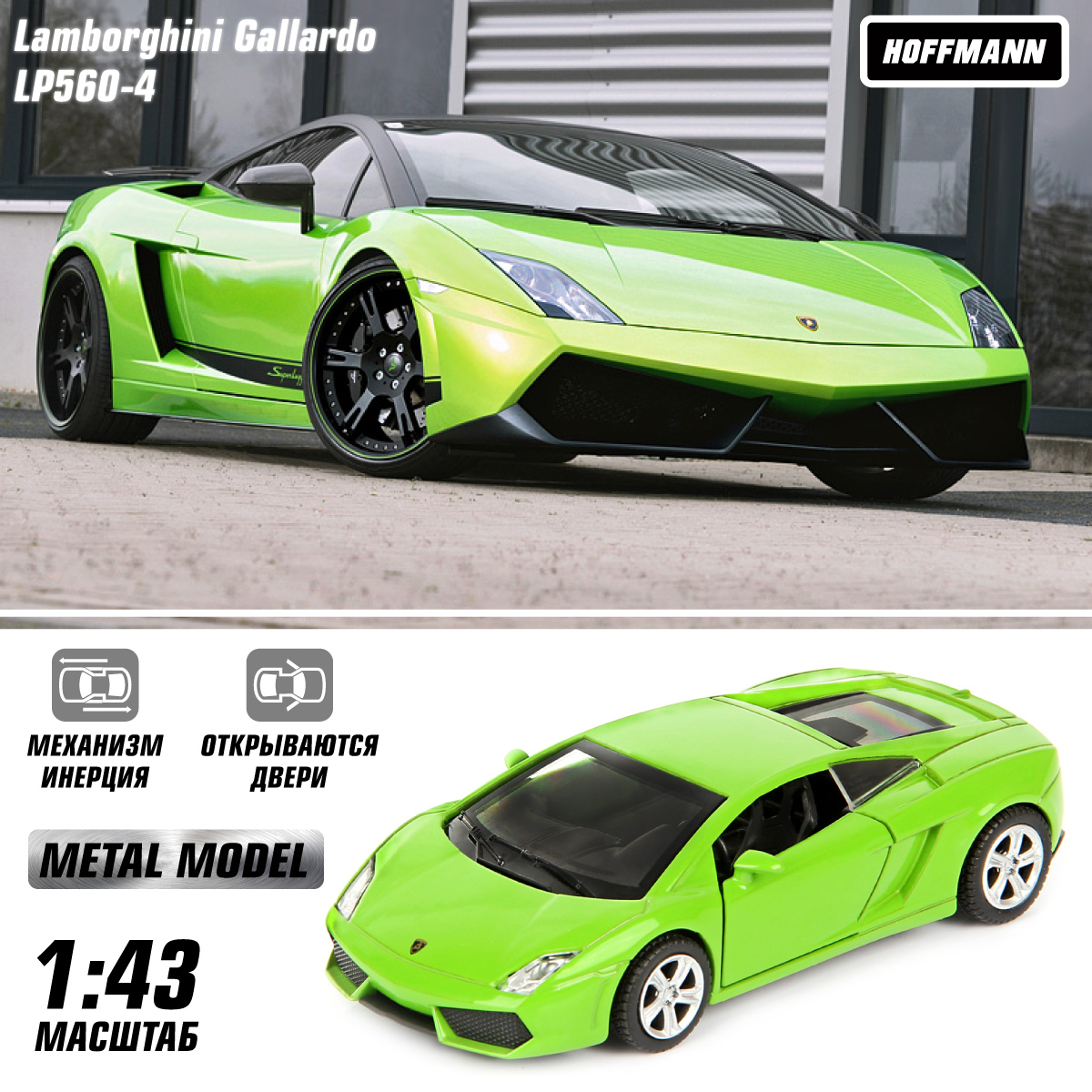 Автомобиль HOFFMANN Lamborghini 1:43 58018 - фото 1