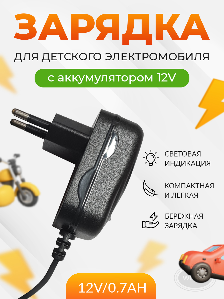 Зарядное устройство WBRUS QL-12V/0.7Ah - фото 1