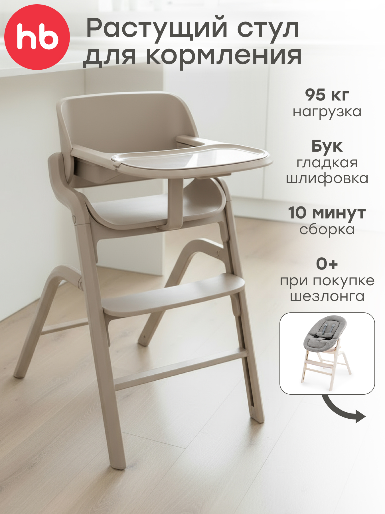 Стульчик для кормления Happy Baby Charley beige gray nova бежевый - фото 1