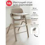 Стульчик для кормления Happy Baby Charley beige gray nova бежевый