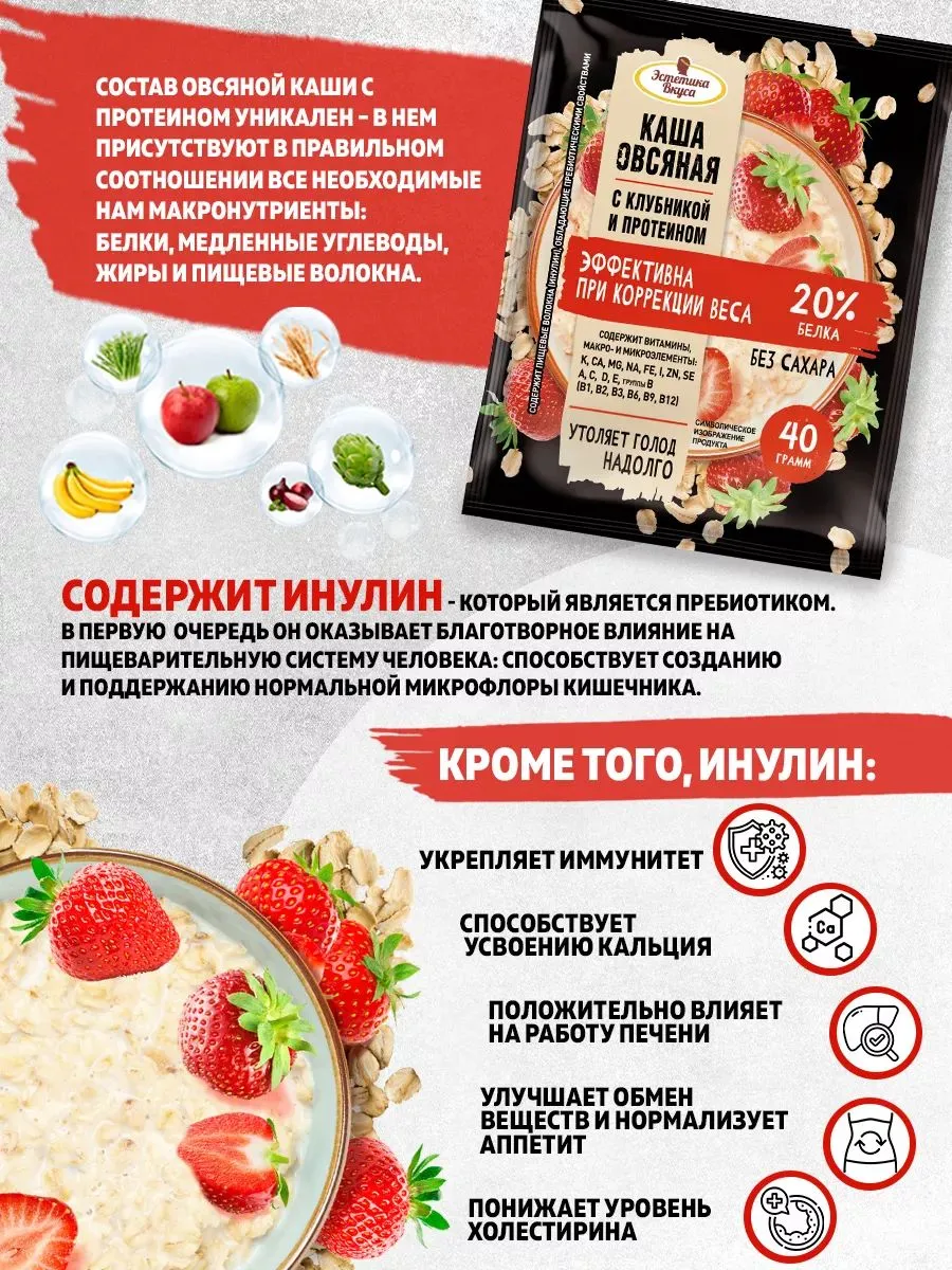 Каша протеиновая с Клубникой Эстетика вкуса 5 шт по 40 гр - фото 3