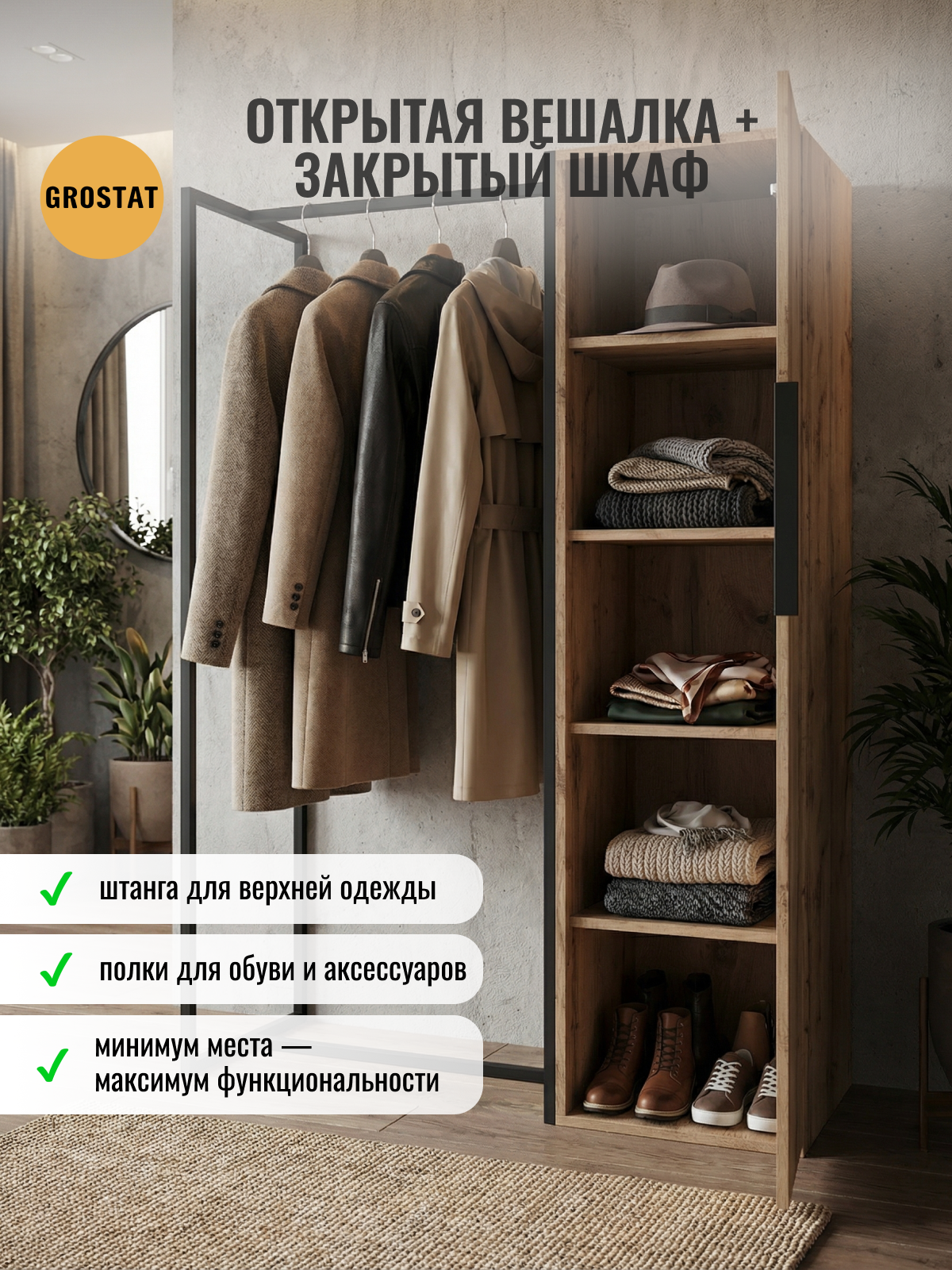 Вешалка напольная для одежды, дуб вотан, шкаф с дверцей, рейл металлическая в детскую, гардеробную 95.3х42х150.4 см. - фото 8