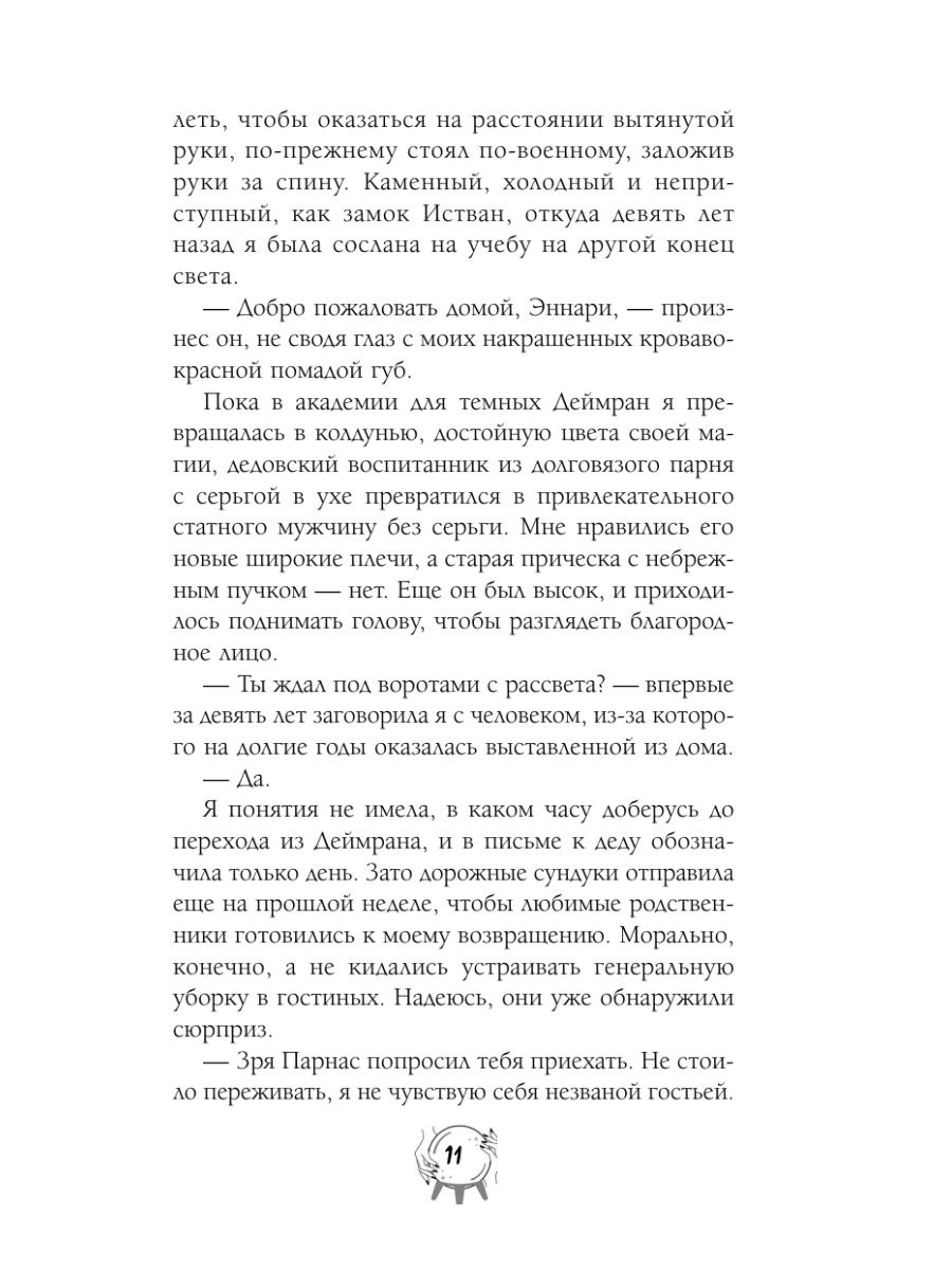Книга Эксмо Лучшие враги - фото 10