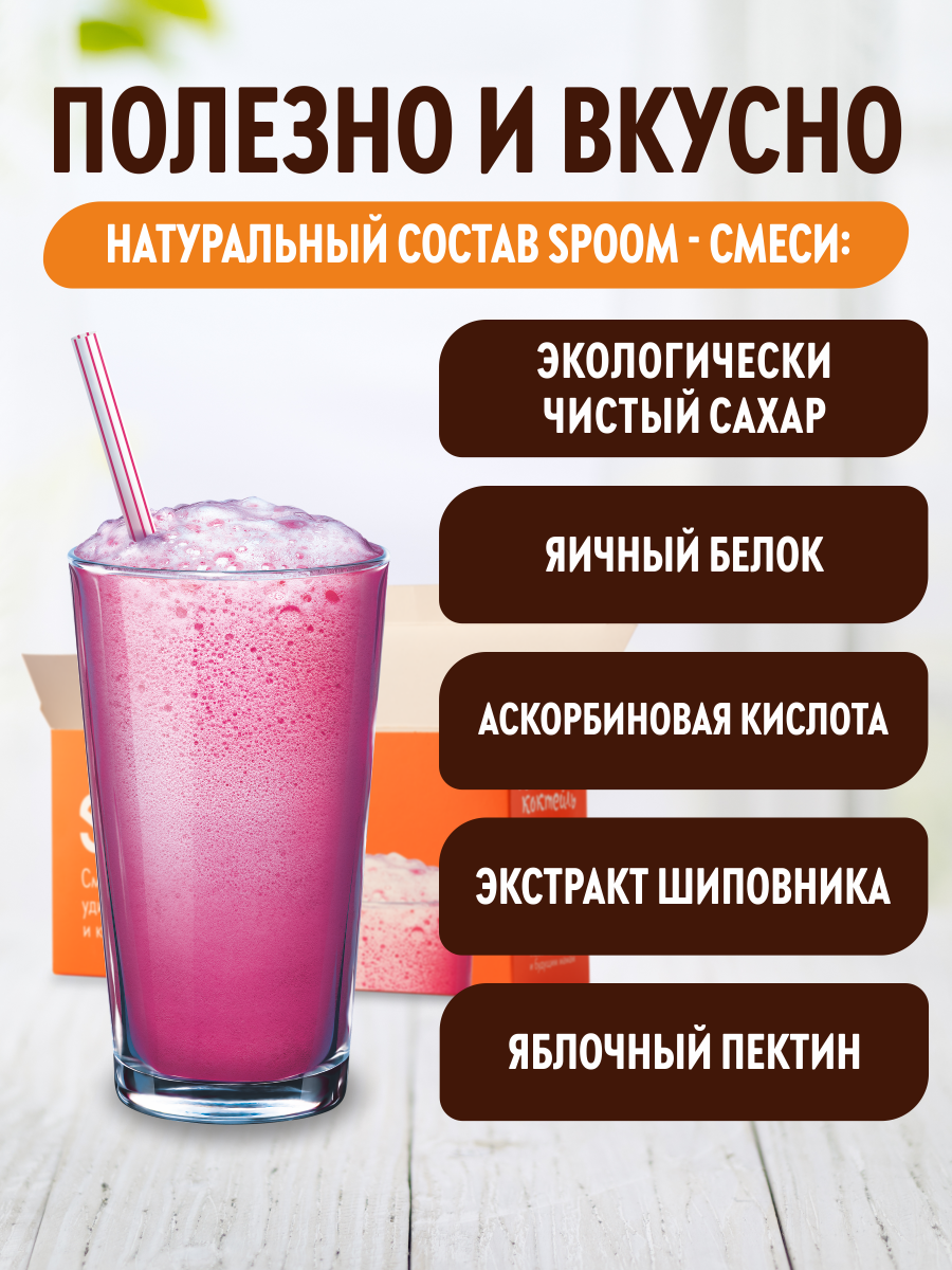 Смесь SPOOM для приготовления воздушных и кислородных коктейлей 100 пакетиков-саше - фото 3