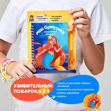 Блокнот-скетчбук Рисуй светом Русалка с ручкой-шпион и наклейками