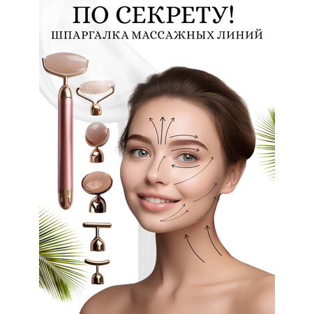 Роликовый массажер для лица Honest Shop 6 в 1