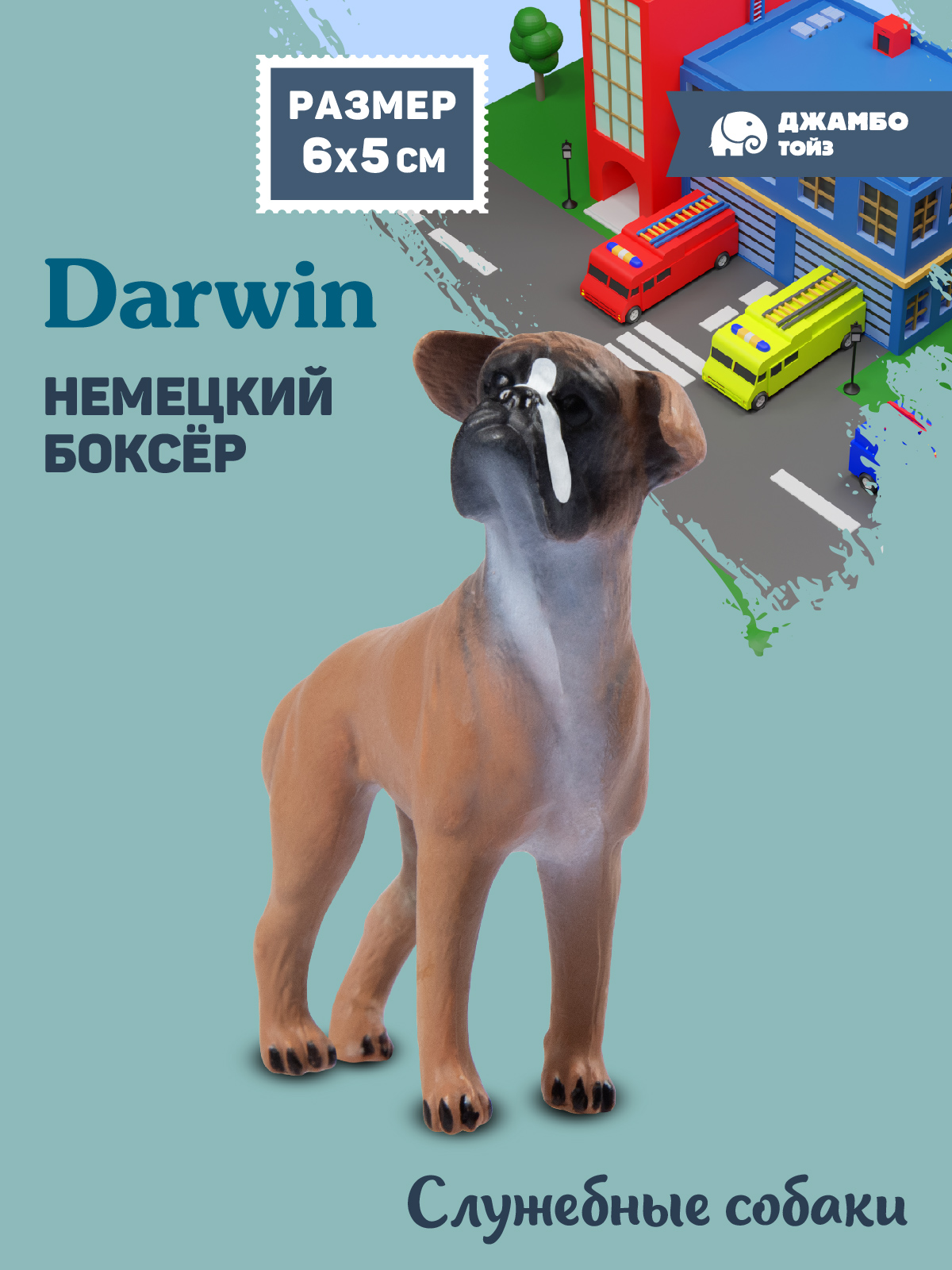 Фигурка DARWIN Собака Немецкий Боксёр - фото 1