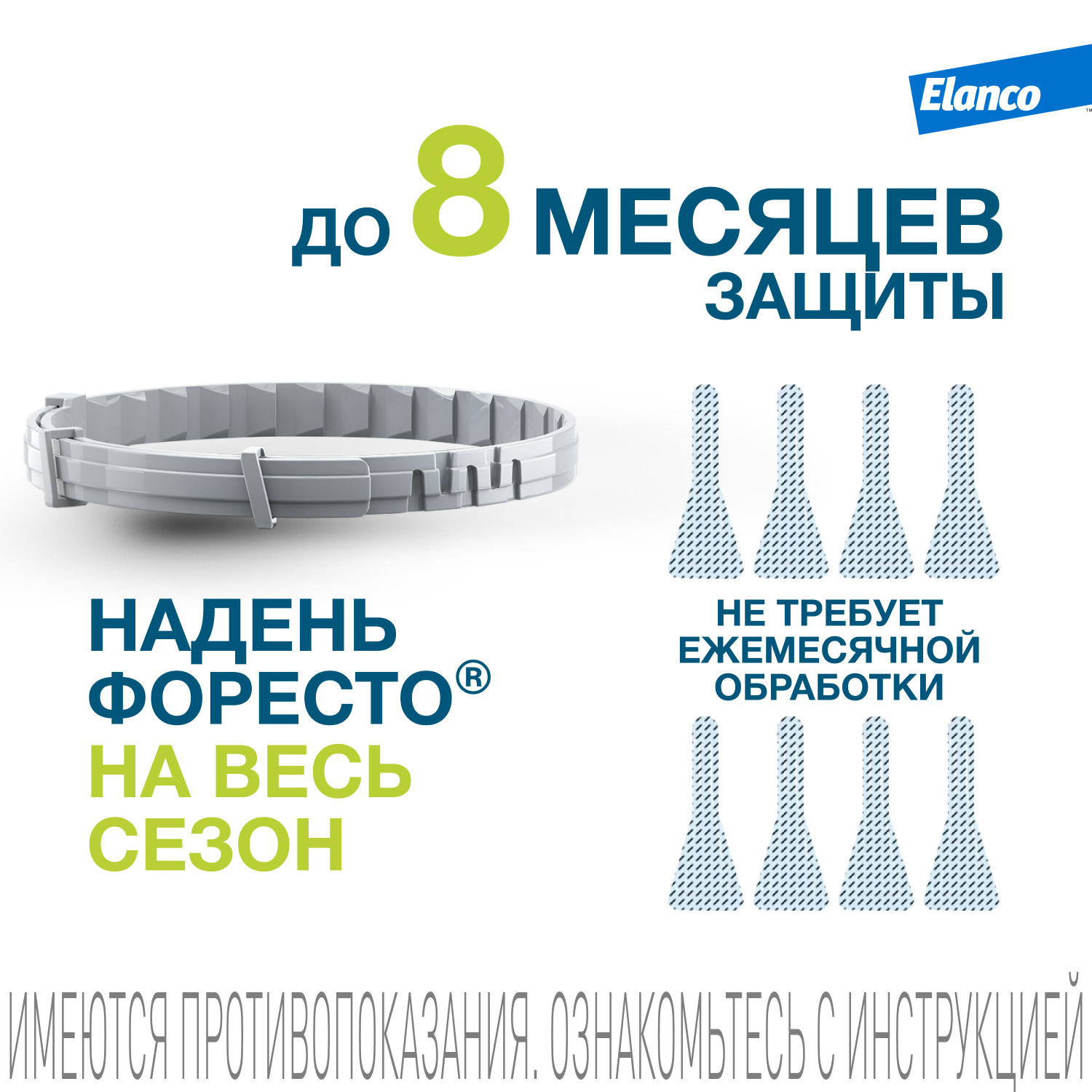 Ошейник для собак Elanco Foresto более 8кг от блох и клещей защита 8месяцев 70см 65494 - фото 5