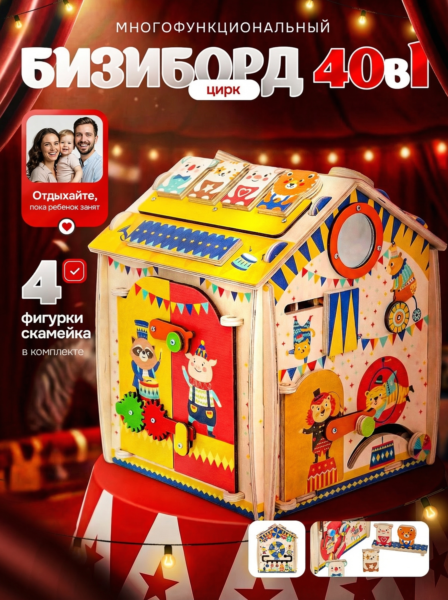 Игрушка Mag Wood бизиборд Цирк - фото 14