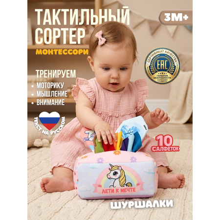 Игрушка SmartiHop сортер Монтессори тактильный