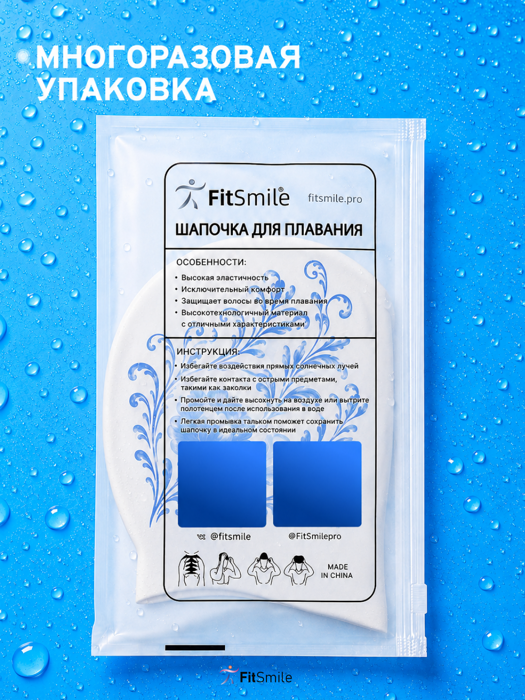 Шапочка силиконовая FitSmile А-ля рус Fitsmile синяя - фото 11