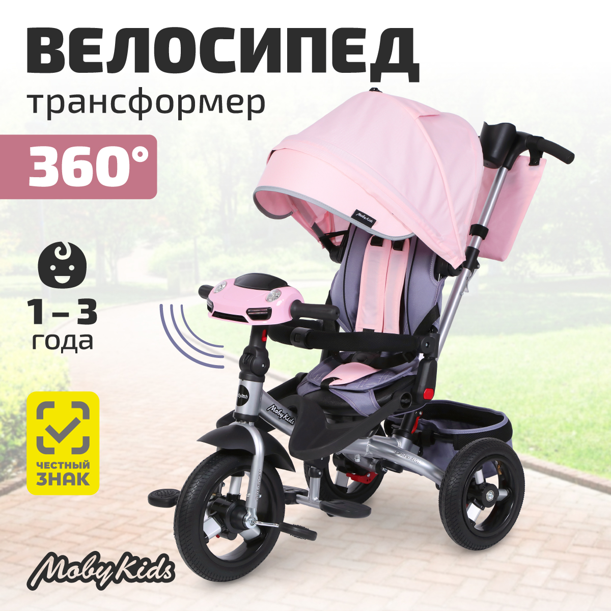 Трехколесный велосипед Moby kids 12 дюймов - фото 1