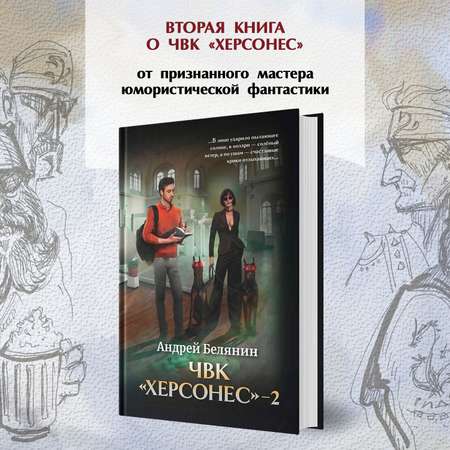 Книга Феникс ЧВК Херсонес 2