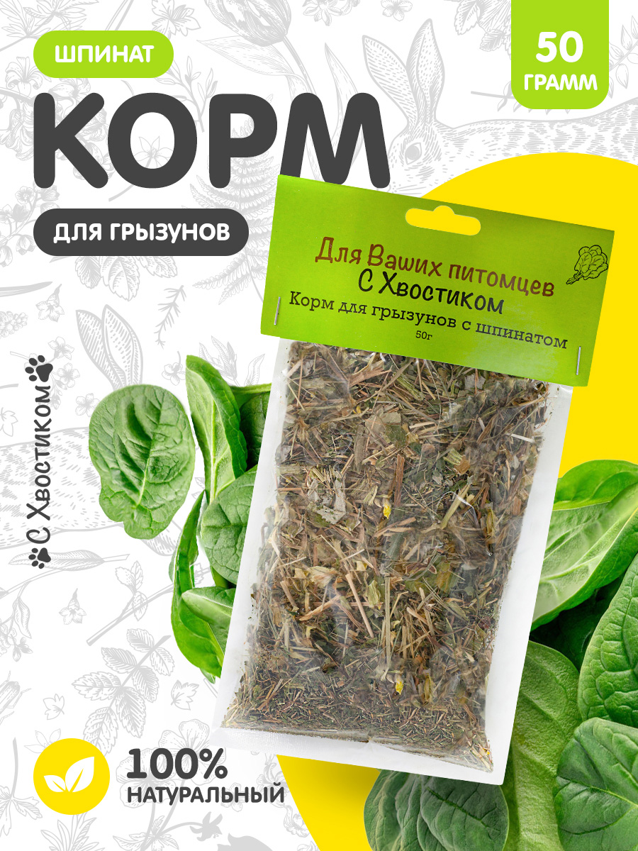 Цветочное лакомство Для ваших питомцев С хвостиком С шпинатом - фото 1