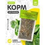 Цветочное лакомство Для ваших питомцев С хвостиком С шпинатом