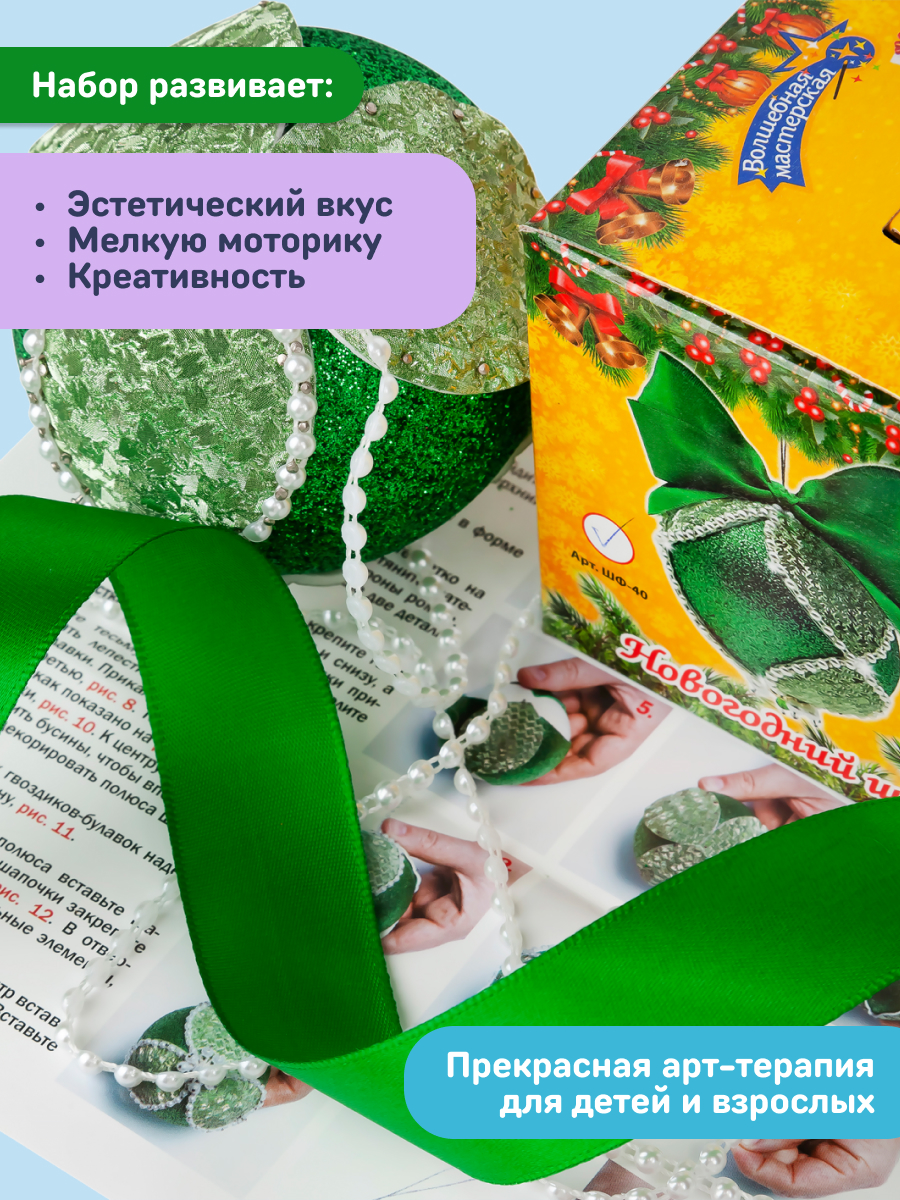 Набор Волшебная мастерская Новогодний шар из фоамирана зелено-серебрянный - фото 7