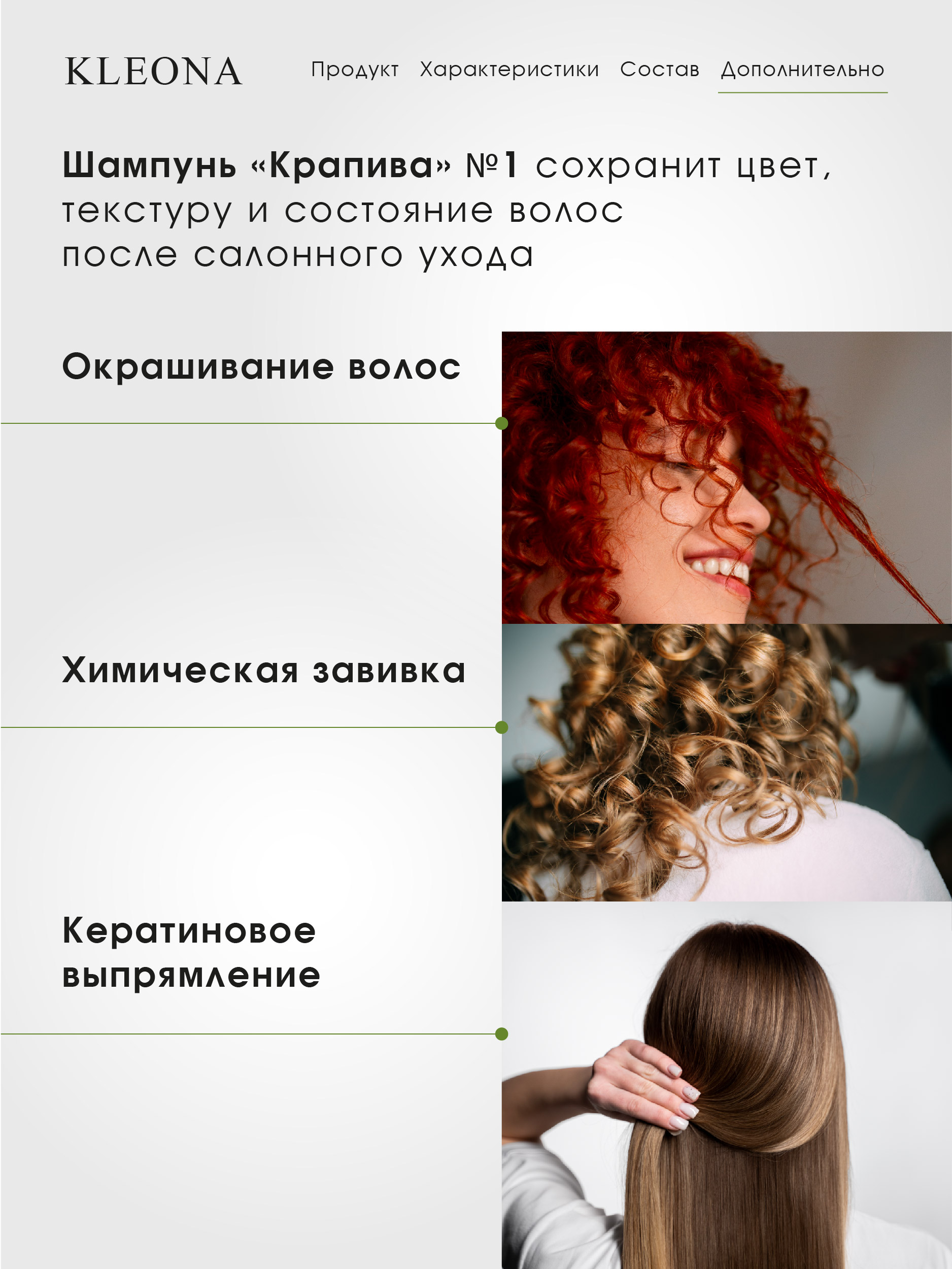 Шампунь KLEONA 500 мл - фото 5