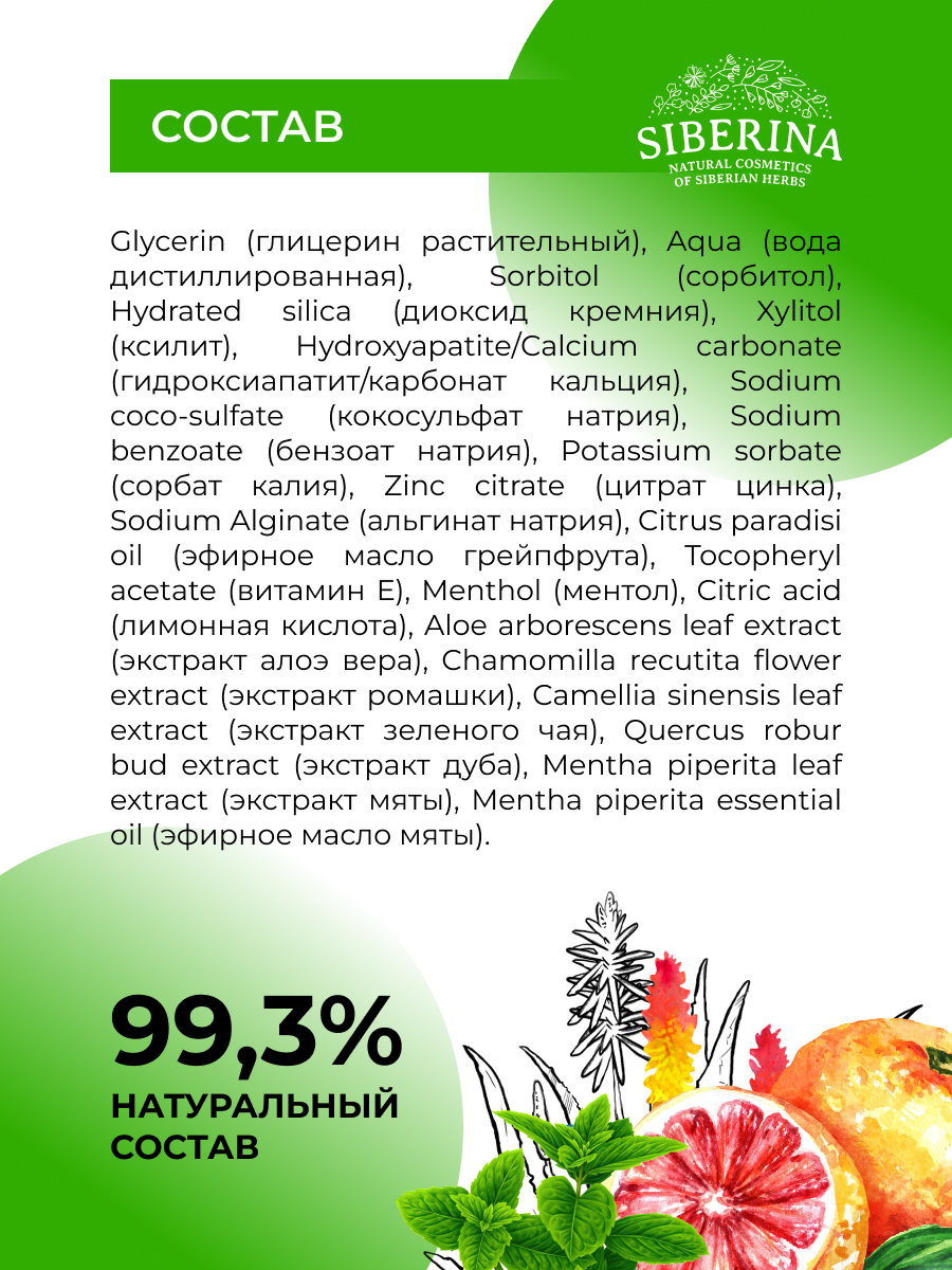 Зубная паста Siberina без фтора Мята и грейпфрут - фото 6