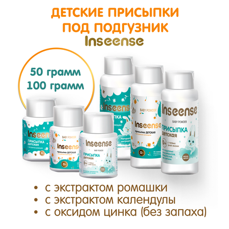 INSEENSE 2 шт. 100 г