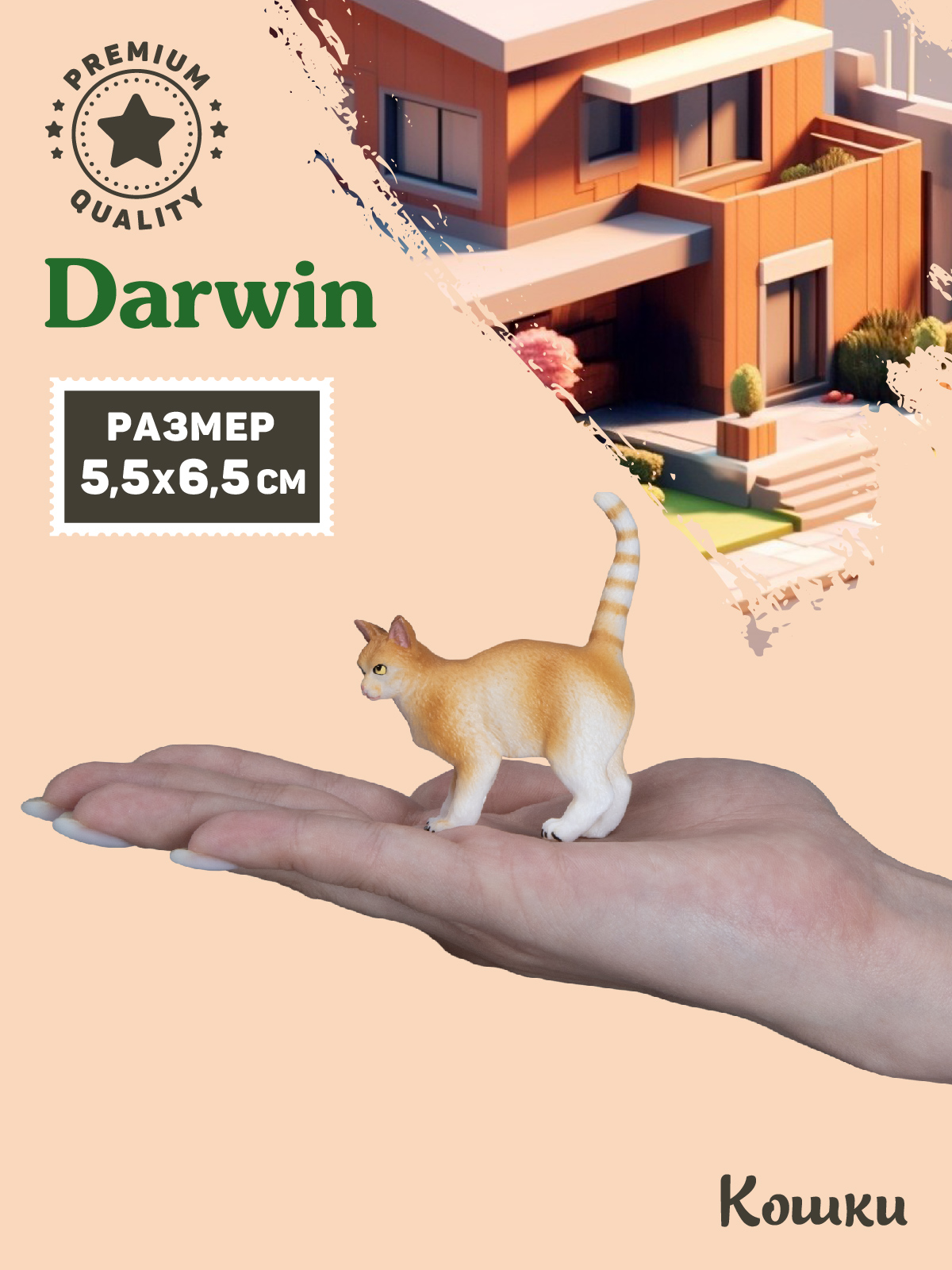 Фигурка DARWIN Рыжий кот - фото 2