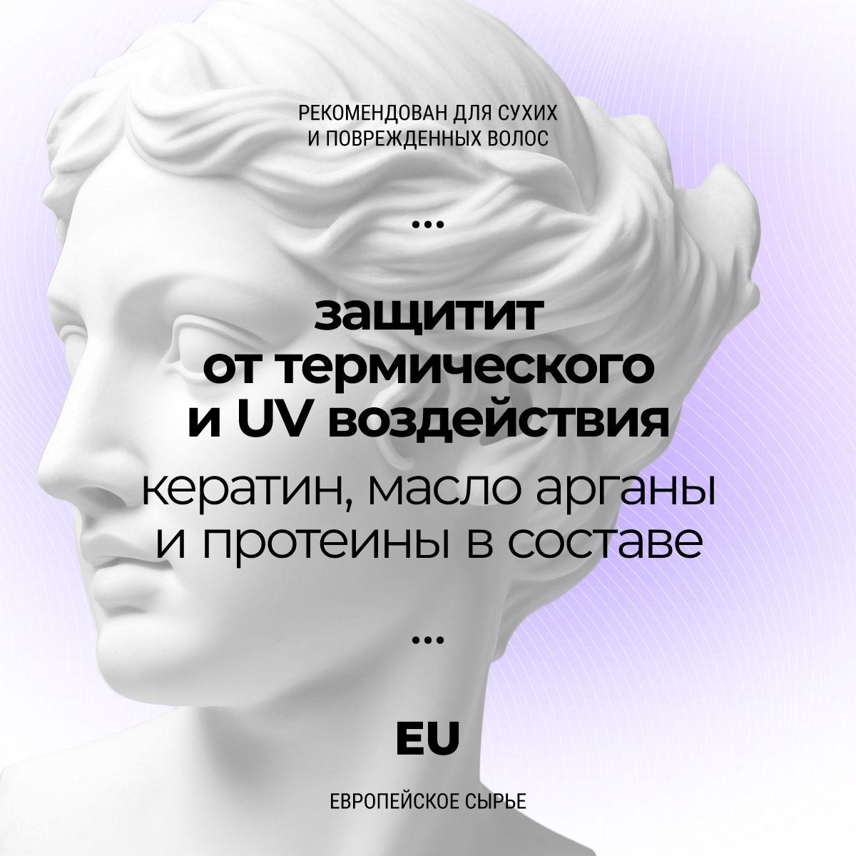 Восстанавливающий спрей флюид для волос Roslin с кератином и протеинами, термозащита - фото 3