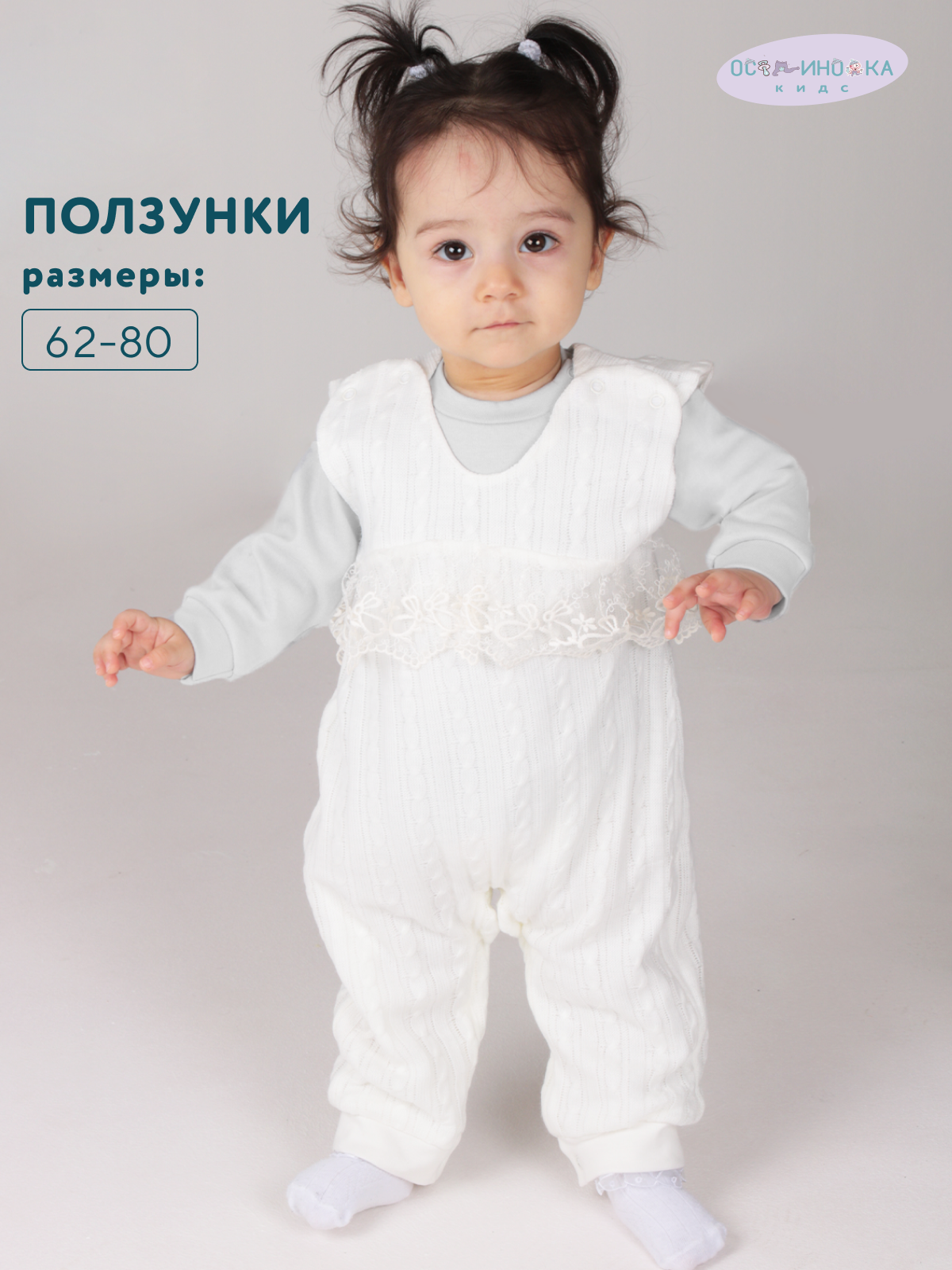Полукомбинезон Осьминожка 821-15Д - Молочный - фото 2