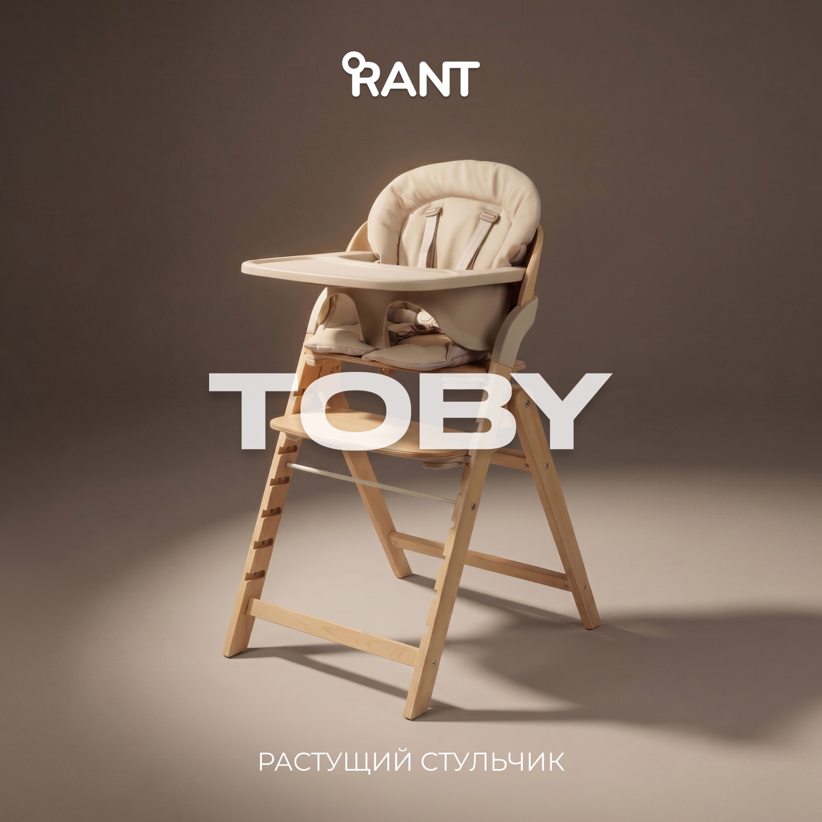Стульчик для кормления Rant Toby бежевый - фото 1
