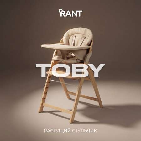 Стульчик для кормления Rant Toby бежевый