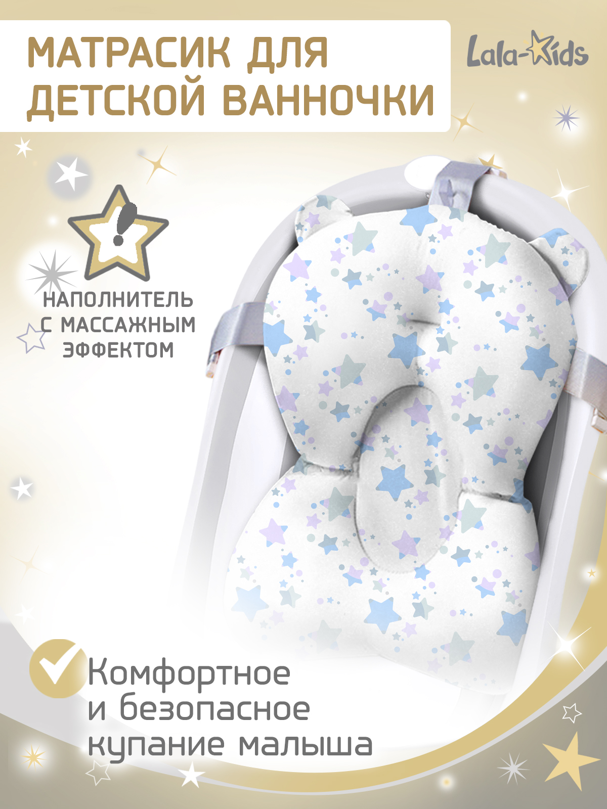 Гамак для купания LaLa-Kids Звезды серебристые серебряный - фото 1