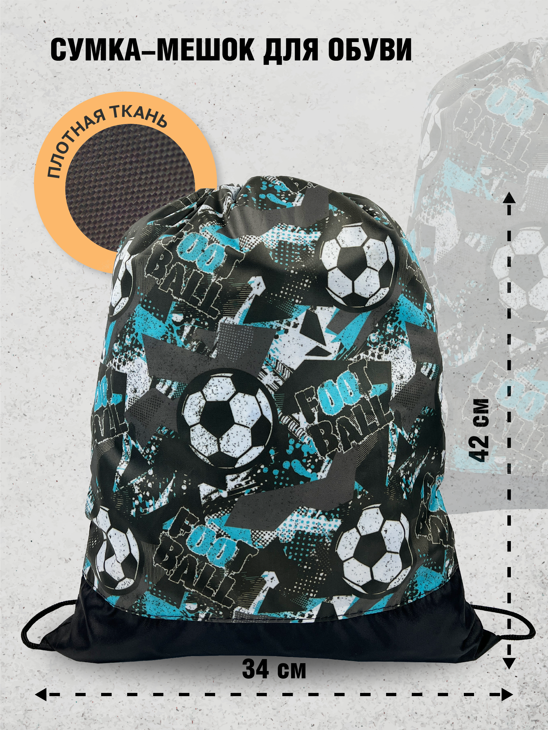 Мешок для обуви AXLER - фото 1