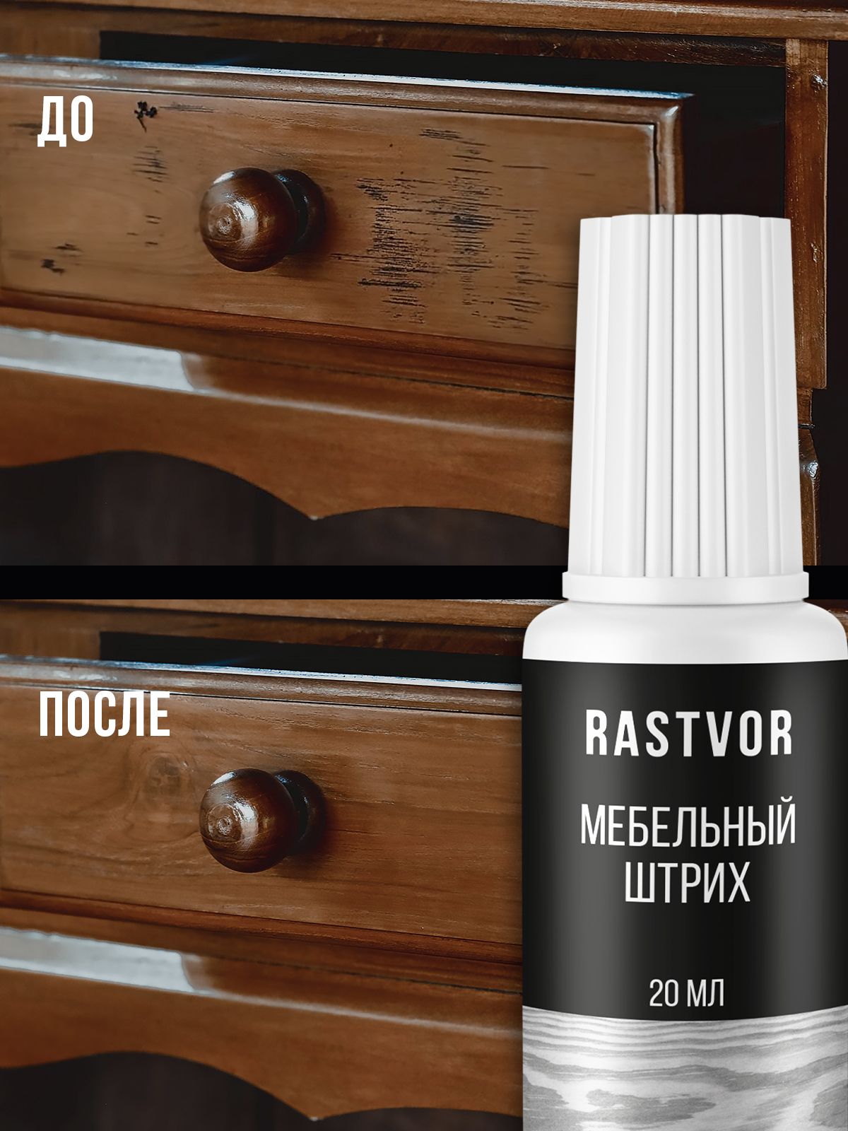 Штрих средство RASTVOR для реставрации и ремонта мебели и пола Орех итальянский 20 мл - фото 7