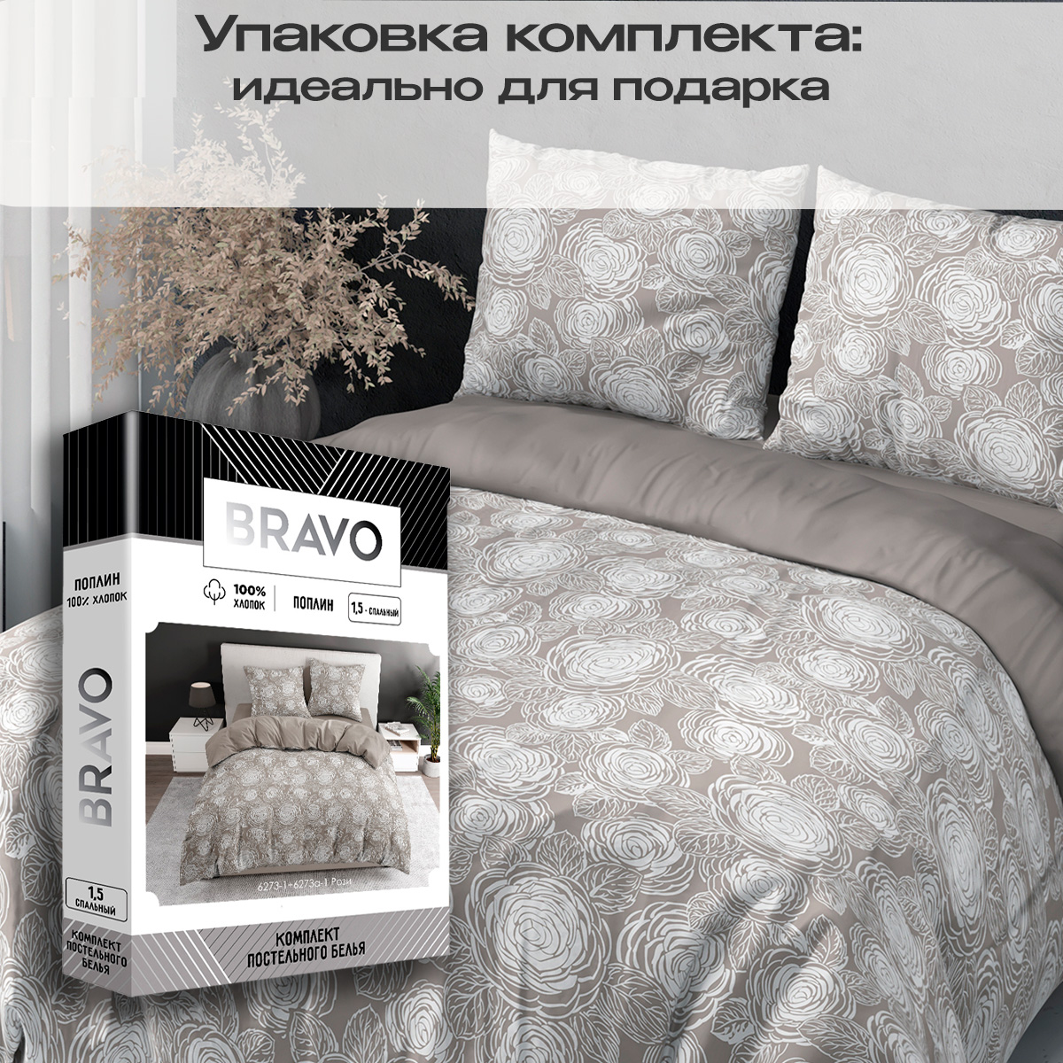 Комплект постельного белья BRAVO Рози полутораспальный 4 предм. - фото 5