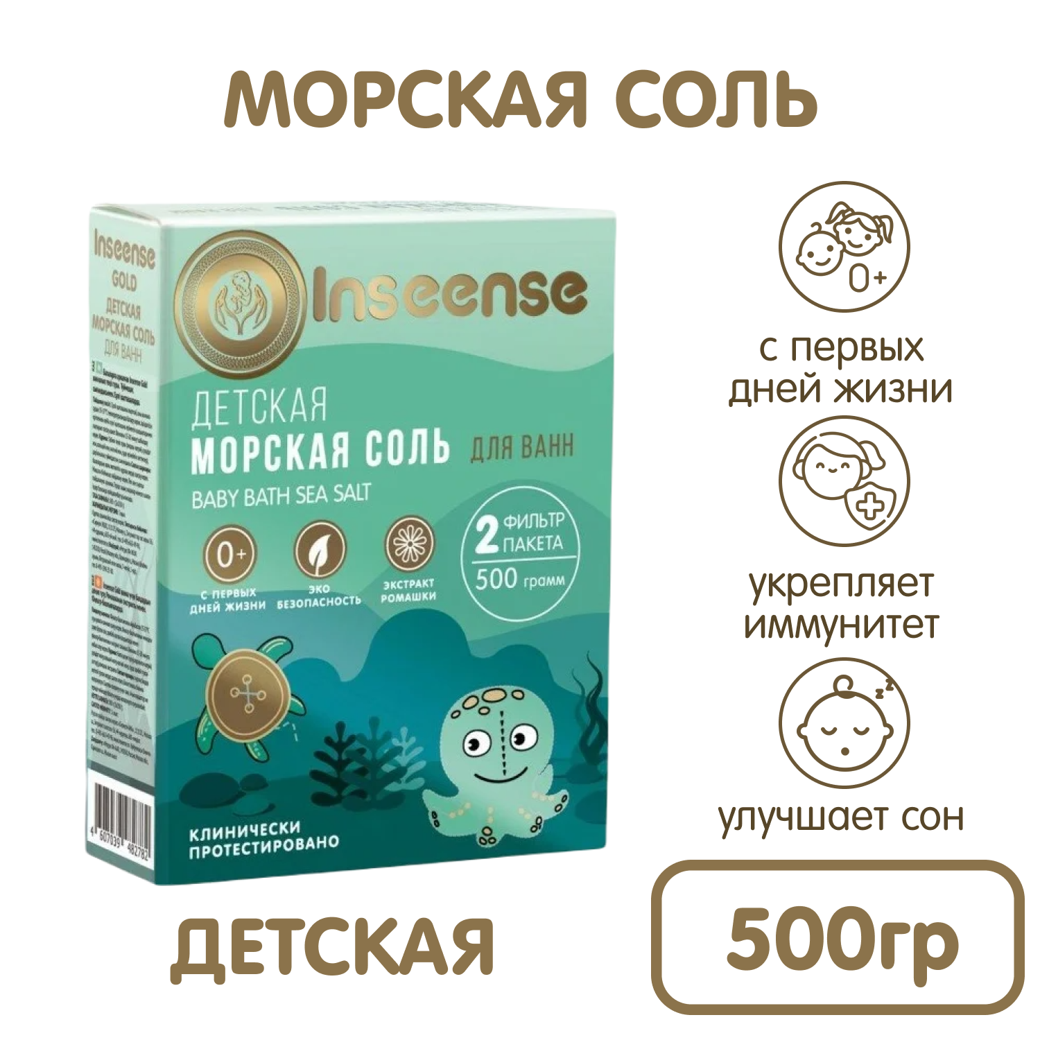 Соль для ванн INSEENSE Ромашка 500 мл - фото 1