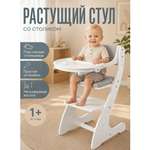 Стульчик для кормления Klikkin белый
