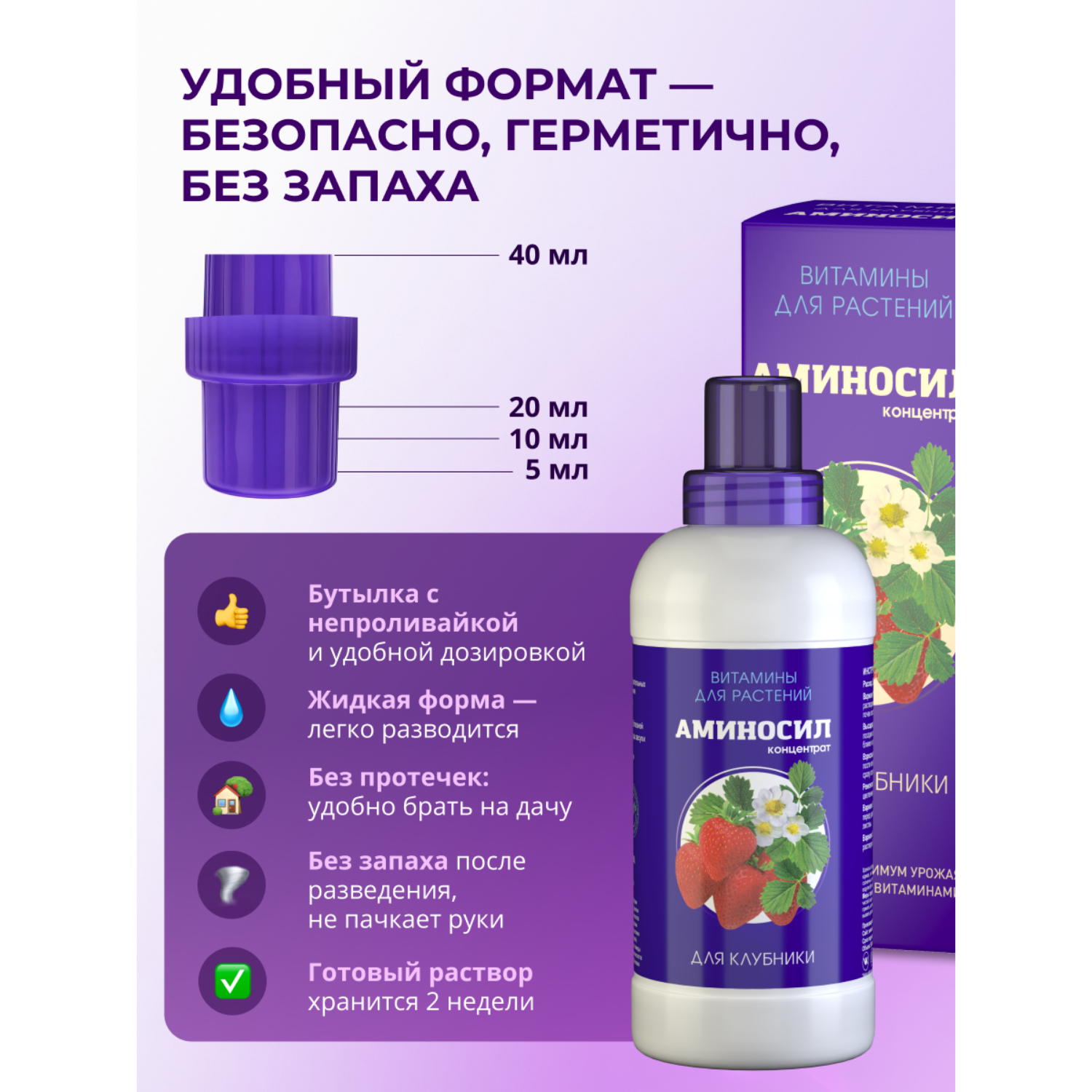 Удобрение Аминосил Витамины для клубники 500 мл - фото 6