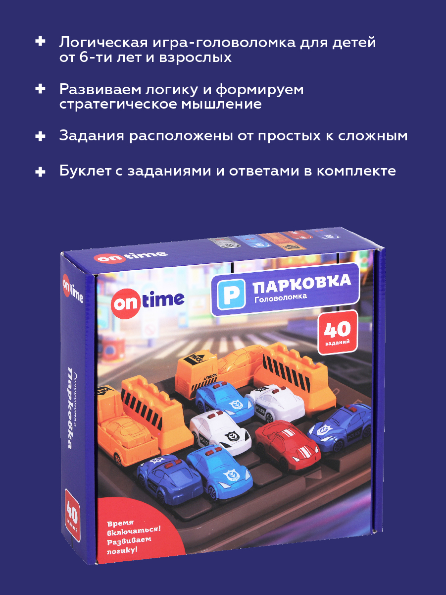 Настольная игра ON TIME логическая Парковка - фото 2