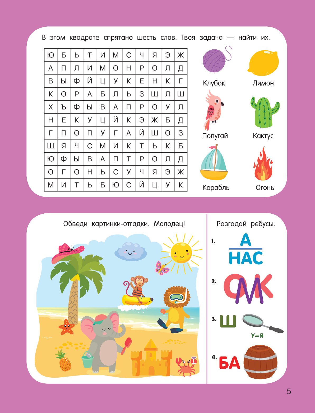 Книга АСТ 1000 кроссвордов и ребусов - фото 6