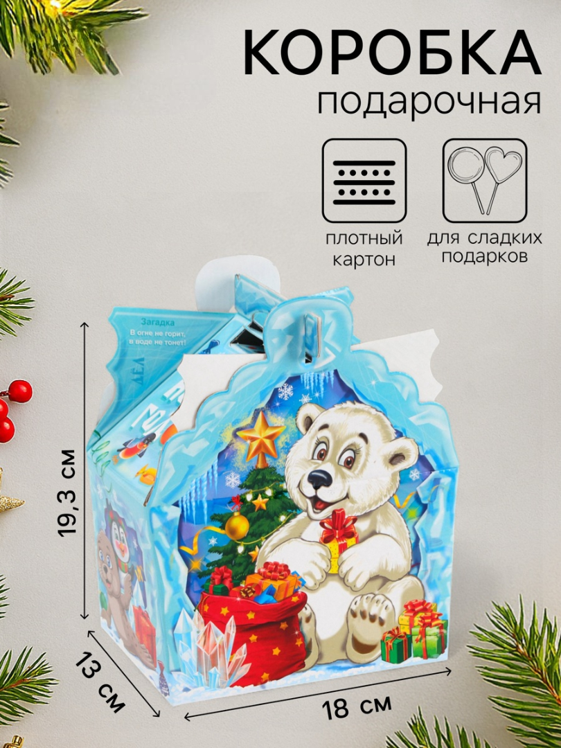 Подарочная коробка новогодняя Sima-Land В гостях у Мишки 19,3 х 18 х 13 см - фото 1